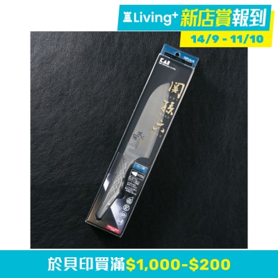  KAI 関孫六匠創 三德刀 145mm