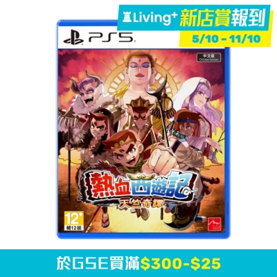 SONY 索尼 PS5 熱血西遊記 天竺奇譚 (繁中/簡中/英/日/韓文版)