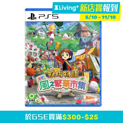 SONY 索尼 PS5 牧場物語 來吧 ! 風之繁華市集 (繁中/簡中/英/日文版) - 亞洲版