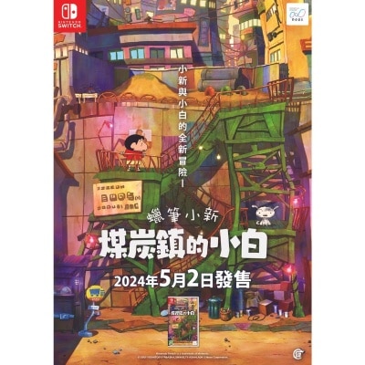 NINTENDO 任天堂 NS 蠟筆小新 煤炭鎮的小白 (繁中/簡中/英/日/韓文版) - 亞洲版