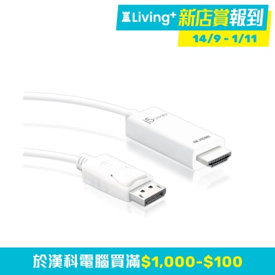 j5 create JDC158 連接線 (DP (PC) to HDMI (Mon))(CE-JDC158)