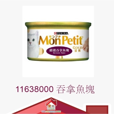 Mon Petit Purina 金裝系列 Mon Petit 貓罐頭 85g