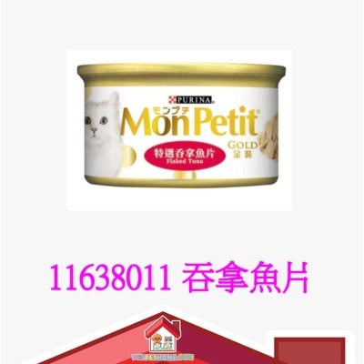 Mon Petit Purina 金裝系列 Mon Petit 貓罐頭 85g