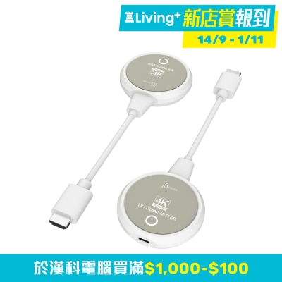j5 create JVAW75 無線影音傳輸器 (傳輸器:HDMI 接收器:HDMI & USB ; 4K HDMI to HDMI 無線投影)(DI-JVAW75)