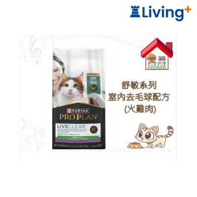 PRO PLAN Purina Pro Plan 舒敏系列 成貓室內去毛球配方 (火雞)乾糧 3.2lb 新裝.白條綠 image