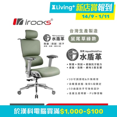 I-ROCKS 艾芮克 T07 EVO 人體工學皮椅（AquaShieldTex；5D扶手；2年保固）(GC-T07EBG)
