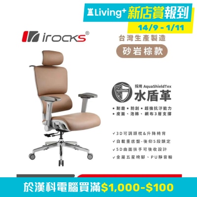 I-ROCKS 艾芮克 T07 EVO 人體工學皮椅（AquaShieldTex；5D扶手；2年保固）(GC-T07EBR)