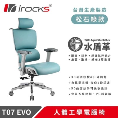 I-ROCKS 艾芮克 T07 EVO 人體工學皮椅（AquaShieldTex；5D扶手；2年保固）(GC-T07ECY)