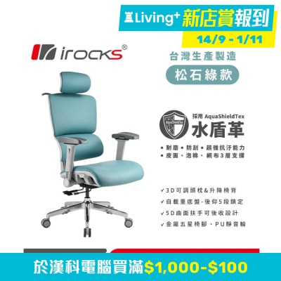 I-ROCKS 艾芮克 T07 EVO 人體工學皮椅（AquaShieldTex；5D扶手；2年保固）(GC-T07ECY)
