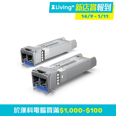 UBIQUITI Ubiquiti 10G SINGLE-MODE OPTICAL MODULE (2PK) 光纖模組(AC-UOMS10D)