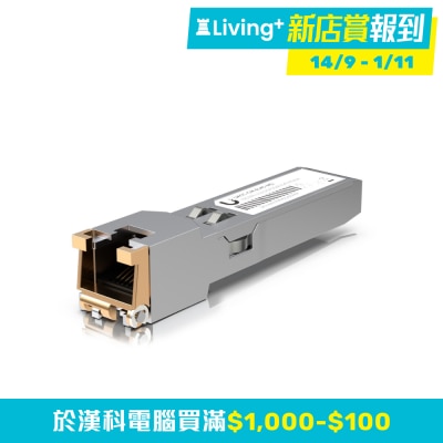 UBIQUITI Ubiquiti 10G SFP+ TO RJ45 MODULE 光纖模組 (10G SFP+ To 10G RJ45 UP TO 100m)(AC-UCMR45M)