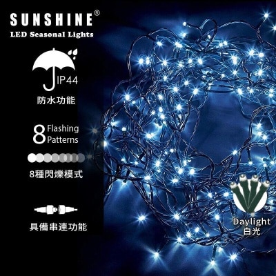Sunshine LED繽紛節日燈串 10米100顆燈 綠色電線 IP44防水 8種閃爍模式