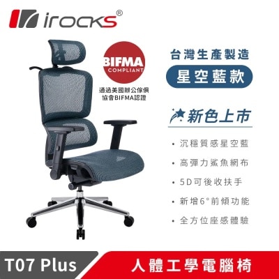 I-ROCKS 艾芮克 T07 Plus 人體工學網椅（5D扶手；2年保固）(GC-T07+BL)