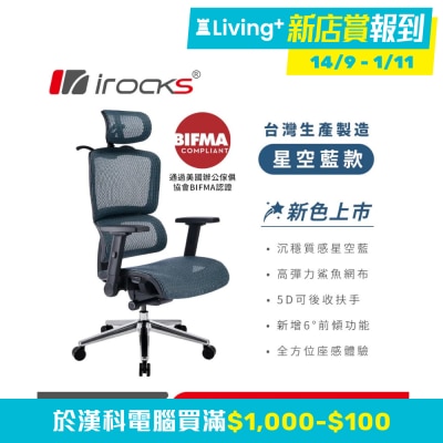 I-ROCKS 艾芮克 T07 Plus 人體工學網椅（5D扶手；2年保固）(GC-T07+BL)