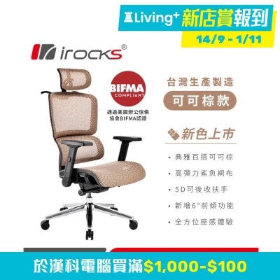 I-ROCKS 艾芮克 T07 Plus 人體工學網椅（5D扶手；2年保固）(GC-T07+MT)