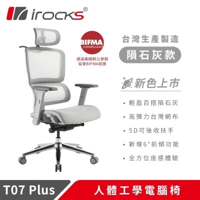I-ROCKS 艾芮克 T07 Plus 人體工學網椅（5D扶手；2年保固）(GC-T07+GR)