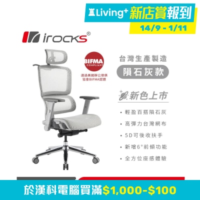 I-ROCKS 艾芮克 T07 Plus 人體工學網椅（5D扶手；2年保固）(GC-T07+GR)