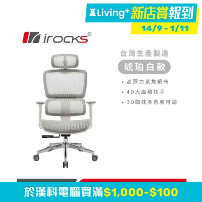I-ROCKS 艾芮克 T07SE 人體工學網椅（4D扶手；2年保固）(GC-T07SEWH)