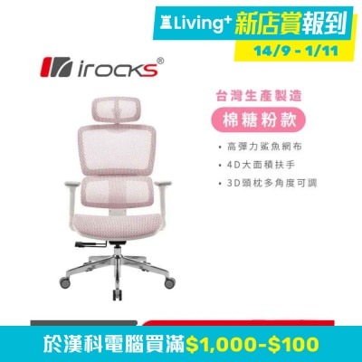 I-ROCKS 艾芮克 T07SE 人體工學網椅（4D扶手；2年保固）(GC-T07SEPK)