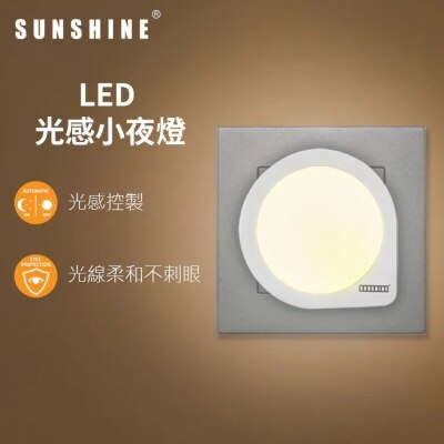 Sunshine LED光感小夜燈 黃光3000K LNB W image