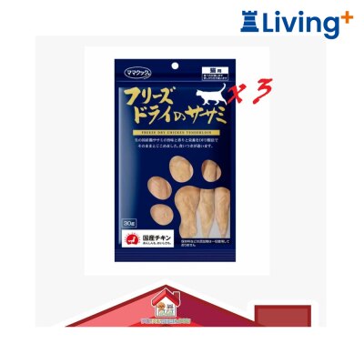 Mamacook 貓用凍乾小食 雞胸柳 30g/150g (藍) [ PET-078]