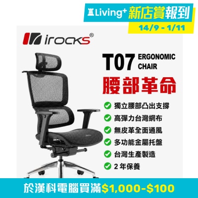 I-ROCKS 艾芮克 T07 人體工學網椅（4D扶手；2年保固）(GC-T07BK)