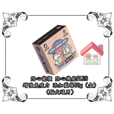 nu4PET - NU4PET 陪心宠粮 陪心机能Plus-增强免疫力 添加蓝莓60g (盒) (猫通用)