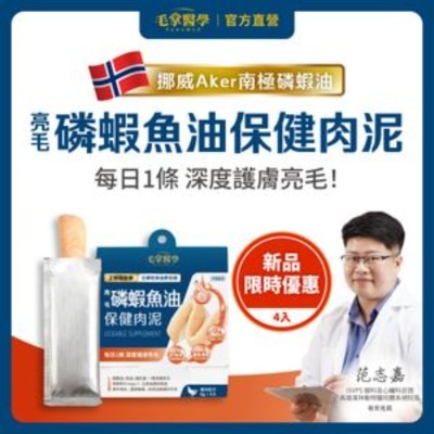 PawsMed 毛掌醫學 (磷蝦魚油)保健肉泥 貓狗保健 狗零食 image