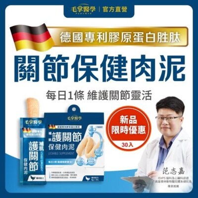 PawsMed 毛掌医学 (护关节)保健肉泥 猫狗保健 猫零食 image