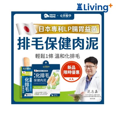 PawsMed 毛掌医学 (益菌化排毛) 保健肉泥 猫狗保健 猫零食 image