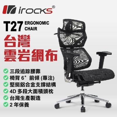 I-ROCKS 艾芮克 T27 人體工學網椅（4D扶手；雲岩網；2年保固）(GC-T27BK)