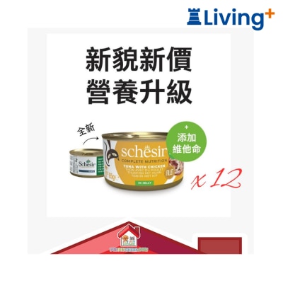 Schesir SchesiR PHASE 2系列 啫喱 吞拿魚及雞絲貓罐頭 85g
