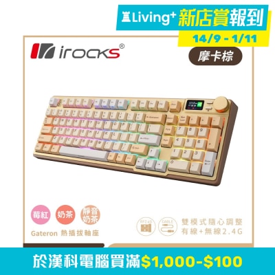 I-ROCKS 艾芮克 K85R 無線機械鍵盤（奶茶軸；RGB 背光；注音配列）(KB-IK85RMM)