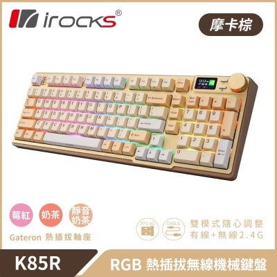 I-ROCKS 艾芮克 K85R 無線機械鍵盤（奶茶軸；RGB 背光；注音配列）(KB-IK85RMM)