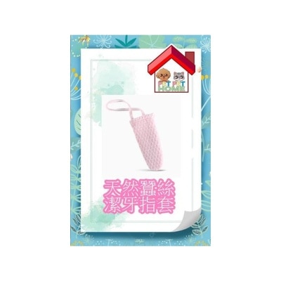 Water Magic - Natural silk tooth cleaning finger cots 1PC/Pack