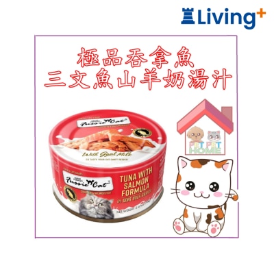Fussie Cat Tuna with Salmon 極品吞拿魚 + 三文魚山羊奶湯汁主食罐 70g [FUM-GRC]