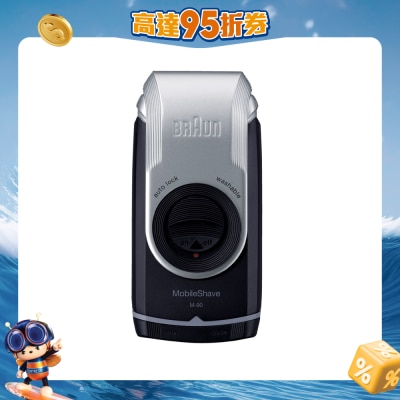 BRAUN 百靈 - M-90 MobileShave 電鬚刨