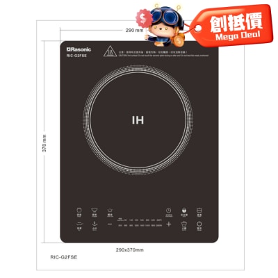 RASONIC 樂信牌 RIC-G2FSE 電磁爐
