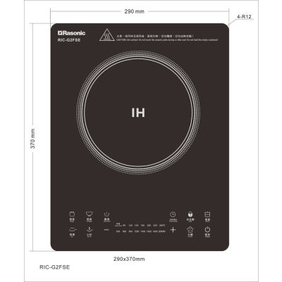 RASONIC 樂信牌 RIC-G2FSE 電磁爐
