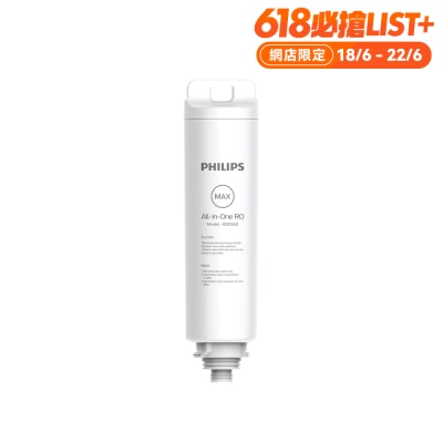 PHILIPS 飛利浦 - ADD550 RO純淨飲水機濾水芯 (適用於 ADD6910/ADD6915/ADD6911L)
