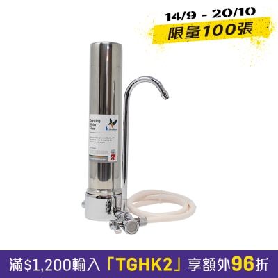 Doulton HCS 座台式濾水器 + UCC 9501 (NSF) 濾水芯 image