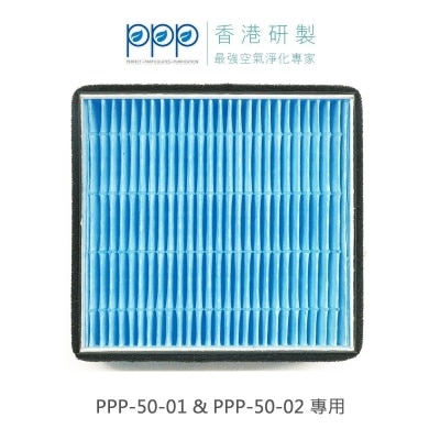 PPP PPP-50-01 及 PPP-50-02 Kill Virus 过滤网
