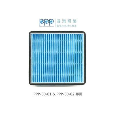PPP PPP-50-01 及 PPP-50-02 Kill Virus filter