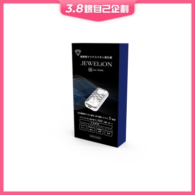 JEWELiON ion Mask 個人空氣清新機
