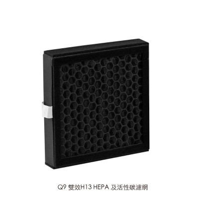 Machino Q9 HEPA 13 +活性碳 過濾網