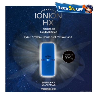 Trustlex IONION HX 随身型负离子空气清淨机