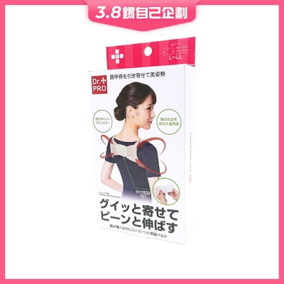 Dr. Pro 矯形肩背帶 女裝 L 大碼 40-50cm