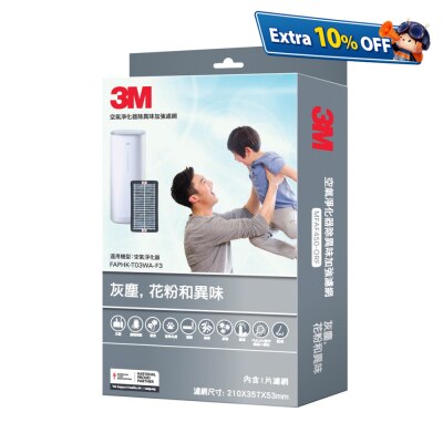 3M MFAF450-ORF濾網 (適用於 FAPHK-T03WA-F3 空氣淨化器)