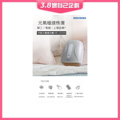 Mediness 小型手部按摩器