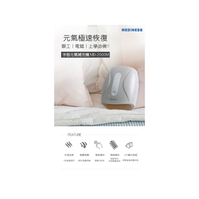 Mediness 小型手部按摩器